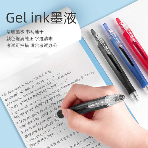 流线型中性笔日本百乐按动款