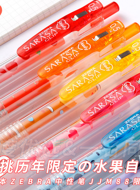 日本ZEBRA斑马自勉限定中性笔study水果动物花朵刻度按动水笔学生考试书写黑色笔0.5彩色透明刻度中性水笔