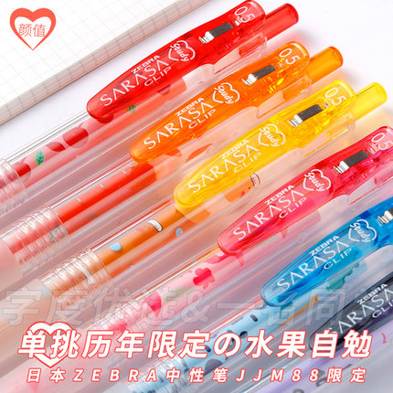 日本ZEBRA斑马自勉限定中性笔study水果动物花朵刻度按动水笔学生考试书写黑色笔0.5彩色透明刻度中性水笔