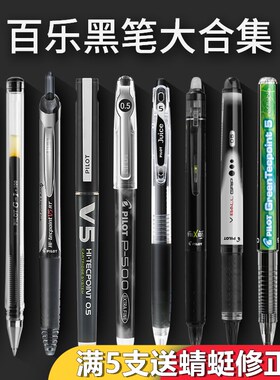 日本进口pilot百乐考试黑色中性笔P500/juice/v5/g1/g2/juice up/23EF可擦笔矿泉水笔书写按动式水笔签字黑笔