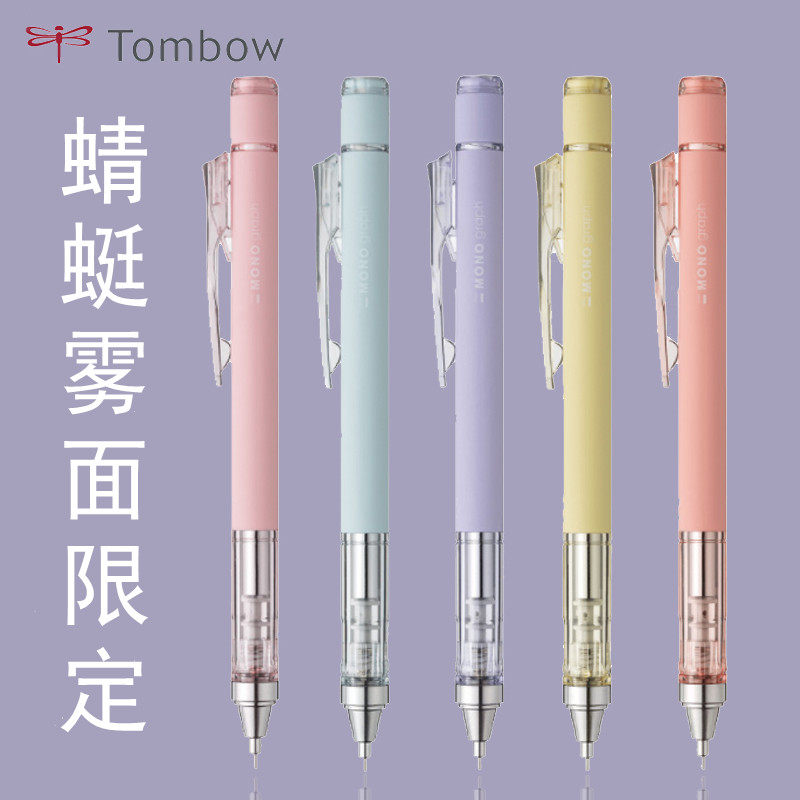 日本Tombow蜻蜓MONO雾面复古色自动铅笔夏日烟熏色DPA138透明款限定0.5活动铅不易断芯学生摇摇出铅自动笔,文具电教/文化用品/商务用品,铅笔/自动铅笔,淘宝优惠券,粉丝福利购,淘宝优惠卷