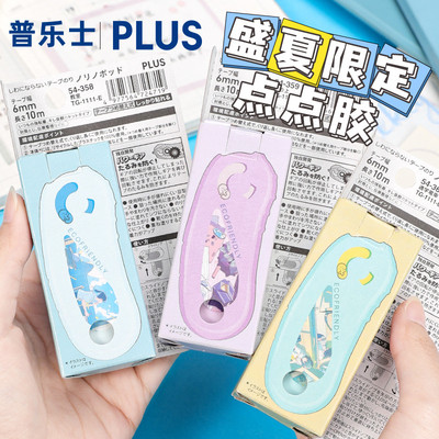 日本普乐士点点胶盛夏限定