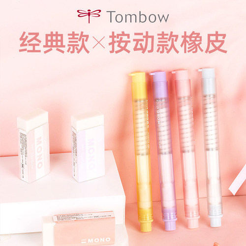 TOMBOW蜻蜓笔形橡皮可擦除细节