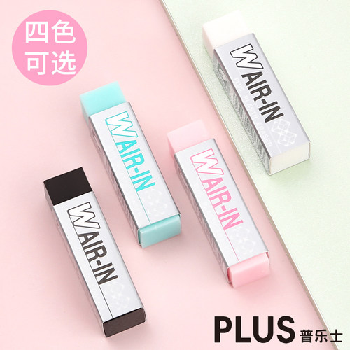 日本PLUS普乐士橡皮擦不易留痕