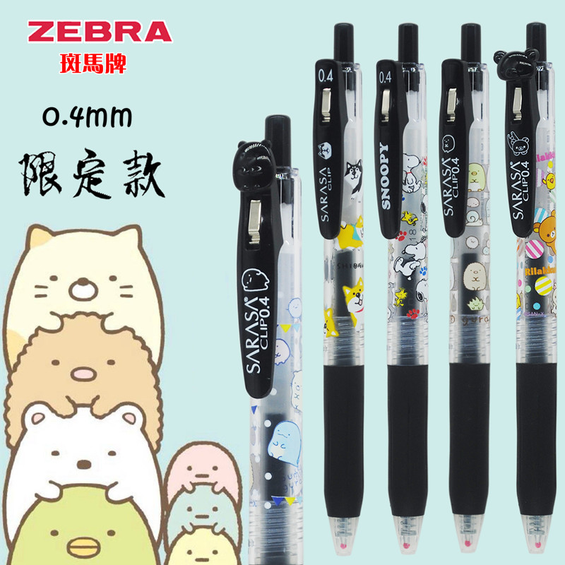 限定中性笔日本ZEBRA斑马