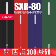 日本进口uni三菱笔芯SXR-80-38/05/07中油笔芯JETSTREAM系列圆珠笔芯油性替芯0.38/0.5/0.7多功能笔芯