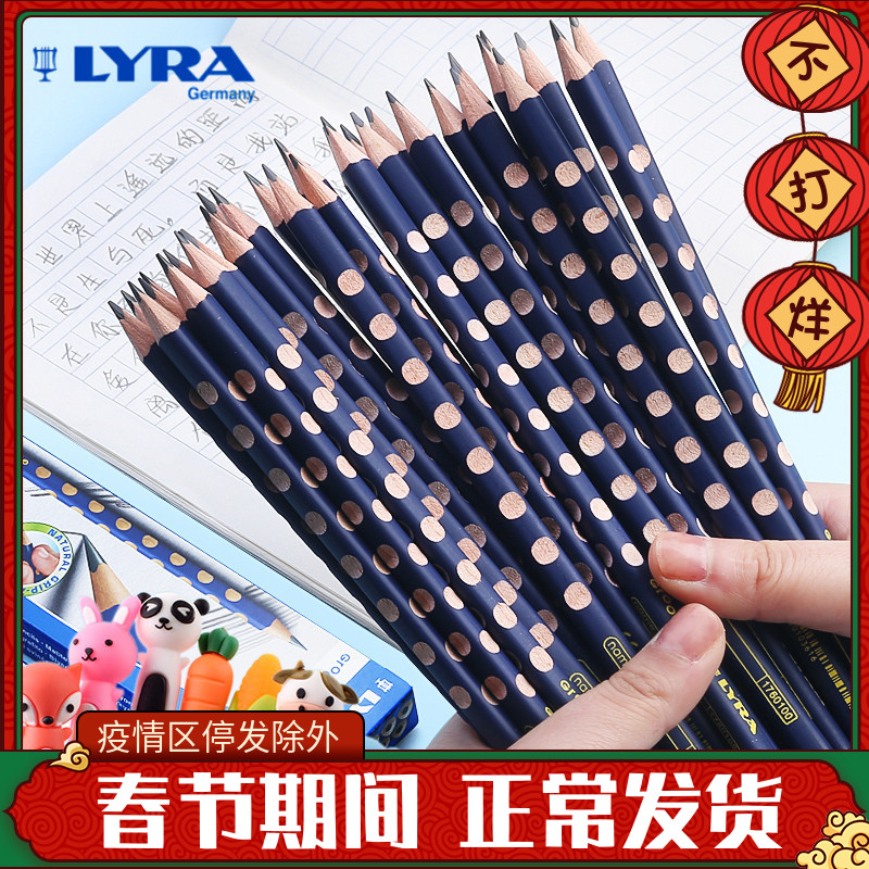 矫正握姿洞洞笔铅笔德国LYRA艺雅图片
