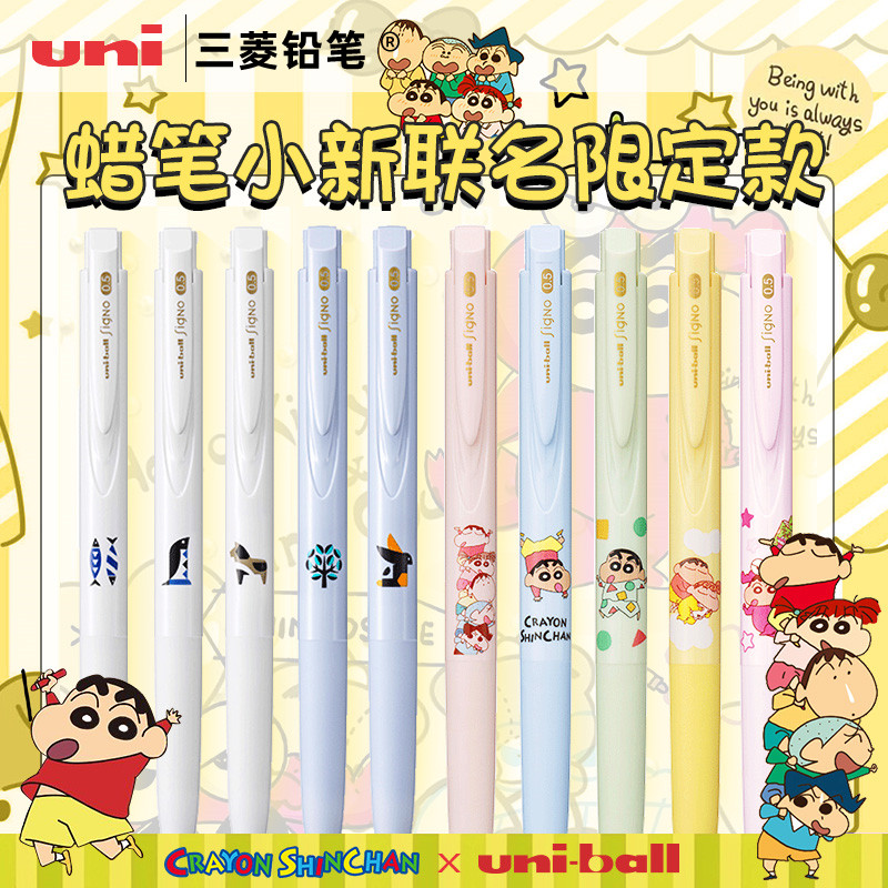日本uni三菱按动蜡笔小新中性笔