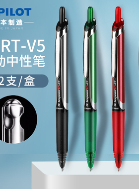 日本Pilot百乐按动V5中性笔BXRT-V5/V7开拓王针管学生考试书写用红黑蓝色0.5中性彩色水笔BXS-V5RT笔芯