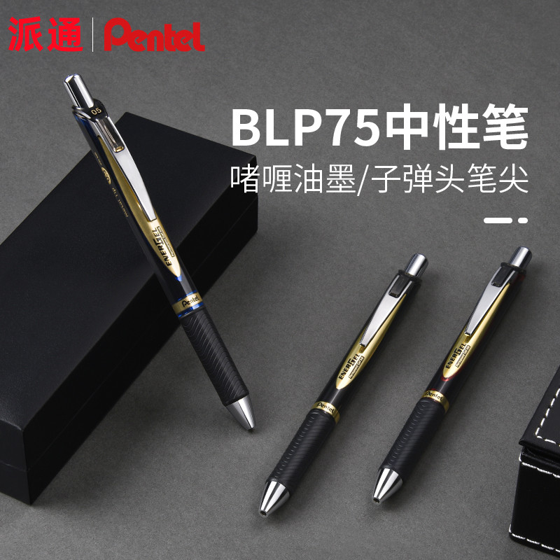 黑金杆中性笔日本派通按动