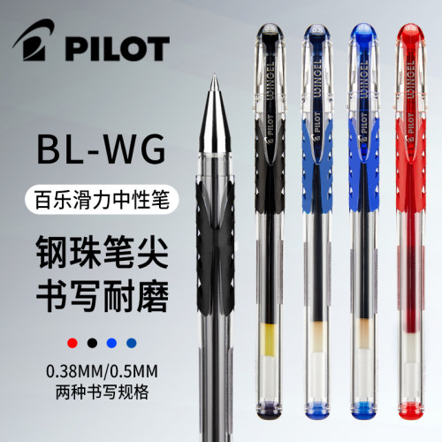 滑力中性笔日本PILOT百乐拔盖