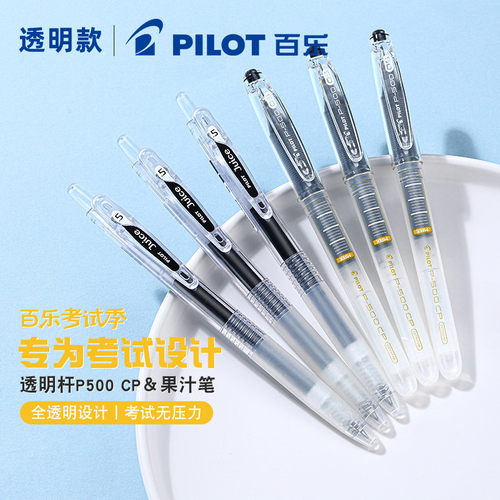 日本百乐P500果汁笔透明款新款