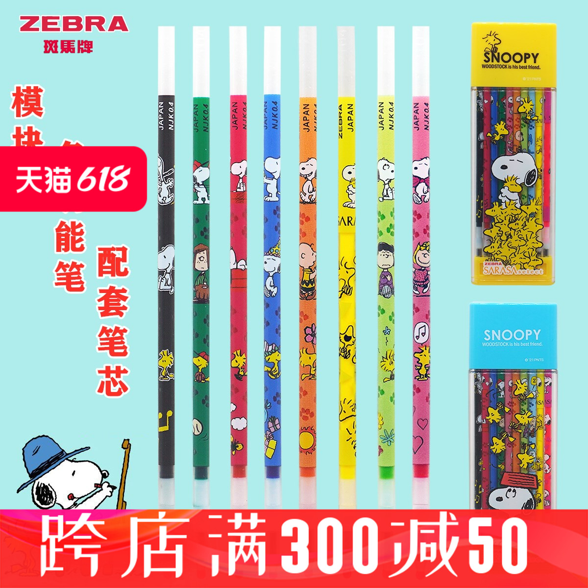 日本ZEBRA斑马Prefill笔芯史努比 公主限定款中性笔芯J4SA11多功能笔模块笔原配彩色中性笔芯NJK-0.4/0.5 文具电教/文化用品/商务用品 替芯/铅芯 原图主图