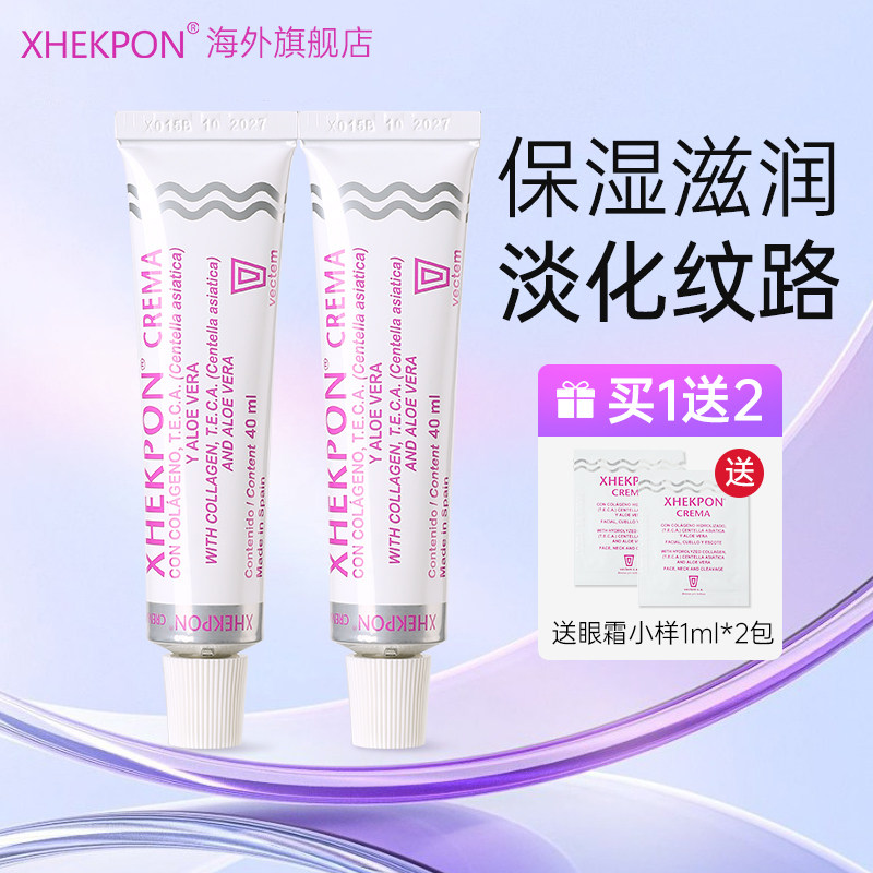 Xhekpon西班牙面霜紧致提拉淡纹修护抗老抗皱胶原蛋白舒缓保湿霜