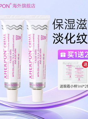 Xhekpon西班牙面霜紧致提拉淡纹修护抗老抗皱胶原蛋白舒缓保湿霜