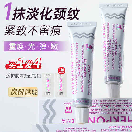 xhekpon提拉紧致抗皱两支颈纹霜