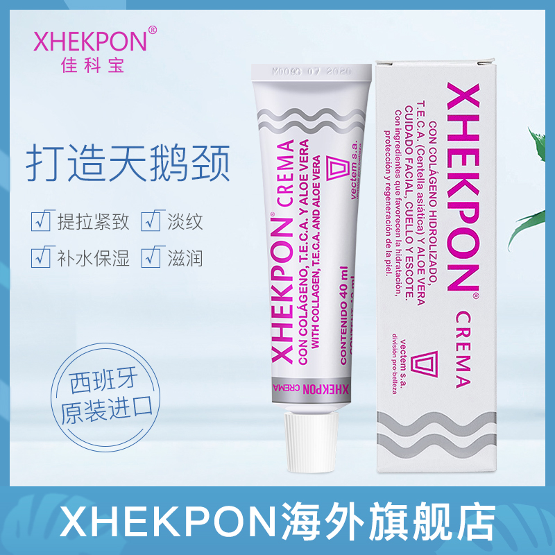 【官方正品】Xhekpon西班牙颈纹霜颈霜淡化细纹提拉紧致颈膜40ml