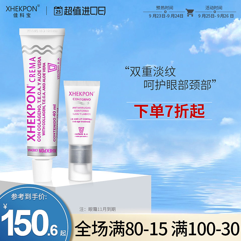 Xhekpon西班牙提拉紧致颈霜40ml+保湿补水淡化黑眼圈眼霜20ml套装在类目 美容护肤/美体/精油, 身体护理（新）, 颈霜中 - 来自Buy2taobao.com提供专业的淘宝代购服务