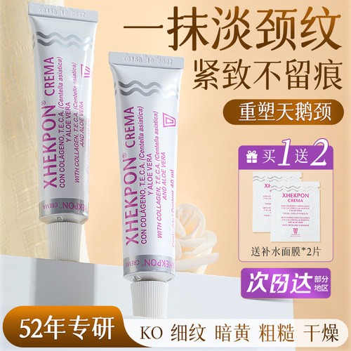 xhekpon西班牙颈霜颈纹霜颈膜