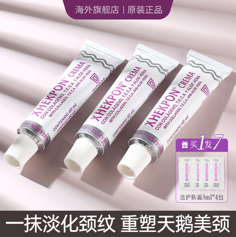 3支xhekpon西班牙颈霜提拉紧致淡化去颈纹柔肤颈膜神器旗舰店正品,美容护肤/美体/精油,颈霜,淘宝优惠券,粉丝福利购,淘宝优惠卷