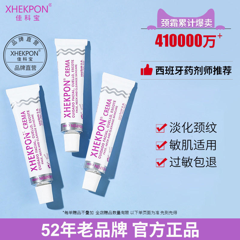 xhekpon西班牙颈霜提拉紧致淡化去颈纹保湿颈膜神器旗舰店正品