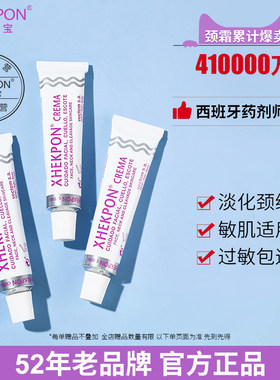 Xhekpon西班牙紧致淡纹颈霜