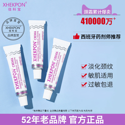 xhekpon西班牙颈霜提拉紧致淡化去颈纹保湿颈膜神器旗舰店正品