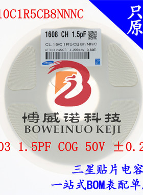 贴片三星电容0603 1608 1.5PF 50V NPO/COG CL10C1R5CB8NNNC