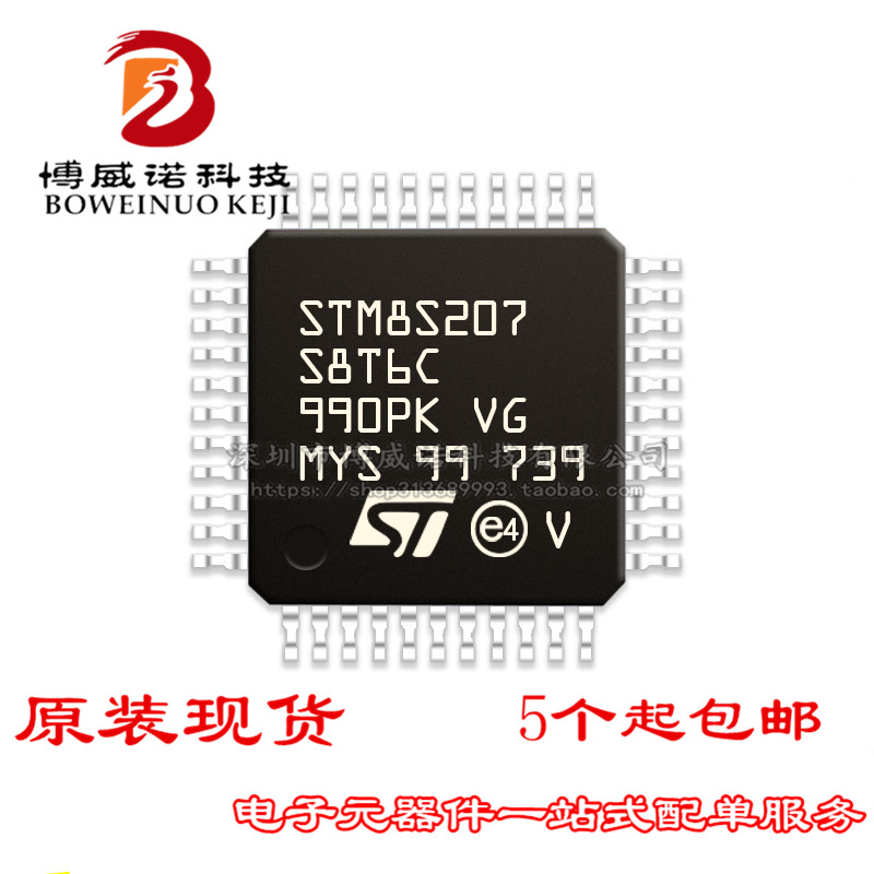 STM8S207S8T6C LQFP44 ST意法半导体IC芯片MCU微控制器原装正品