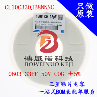 贴片三星电容0603 1608 33PF 50V NPO/COG 5% CL10C330JB8NNNC