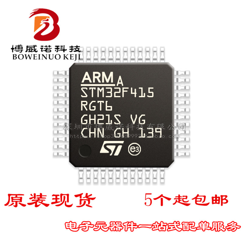 STM32F415RGT6 LQFP64意法半导体全新原装正品 ST一级代理