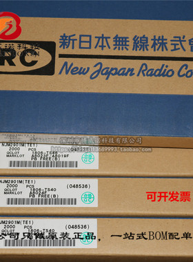 保证原装进口JRC2901 NJM2901M 单电源四路比较器芯片 20只包邮