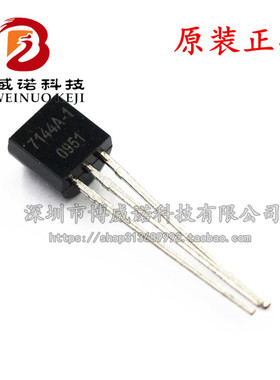 三极管 HT7144A-1 HT7144 三端稳压管 输出4.4V TO-92