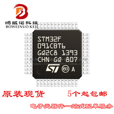 STM32F091CBT6 ST单片机 原装芯片 MCU 微控制器