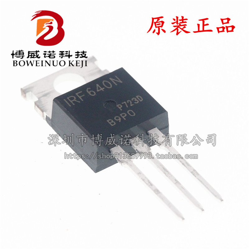 原装正品 IRF640NPBF TO-220 N沟道 200V/18A 直插MOSFET