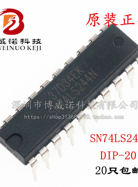 直插 SN74LS244N 74LS244 HD74LS244P DIP-20 缓冲器和线路驱动器