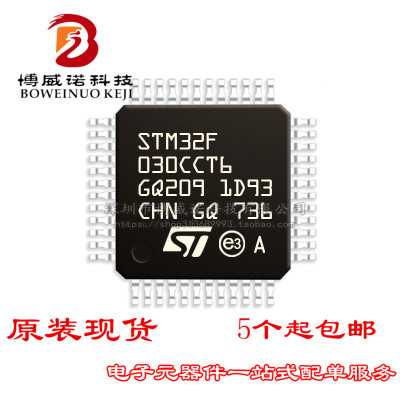 STM32F030CCT6 LQFP48 ST意法半导体IC芯片MCU微控制器原装正品