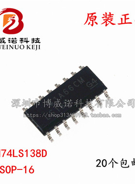 SN74LS138D 74LS138 SOP16 逻辑多路复用/解码器芯片