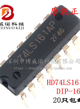 SN74LS161N/AN HD74LS161P/AP 74LS161 DIP16 直插 进口原装正品