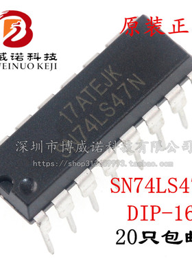 全新国产 SN74LS47N DIP16封装 显示器驱动器 兼容 HD74LS47P