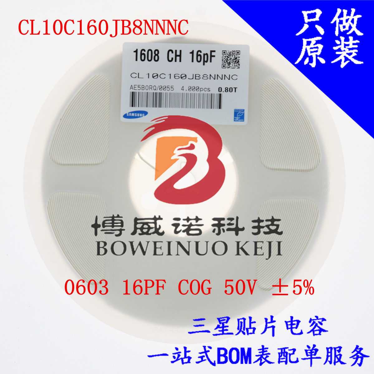 贴片三星电容0603 16pf 50v cog 5% cl10c160jb8nnnc阻容器件配套