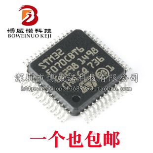 LQFP 32位微控制器 正品 MCU STM32F070CBT6 Cortex 原装 ARM