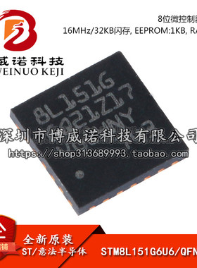 原装正品STM8L151G6U6 UFQFPN-28 16MHz/32KB闪存/8位微控制器MCU