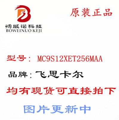 MC9S12XET256MAA FREESCALE QFP-80 微控制器 全新原装进口