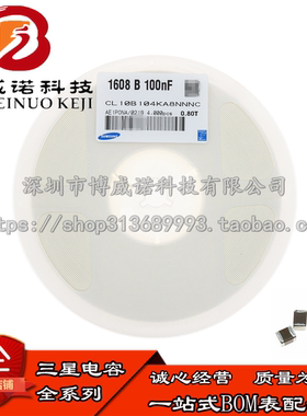 贴片三星电容0603 1608 393K 39NF 50V X7R 10% CL10B393KB8NNNC