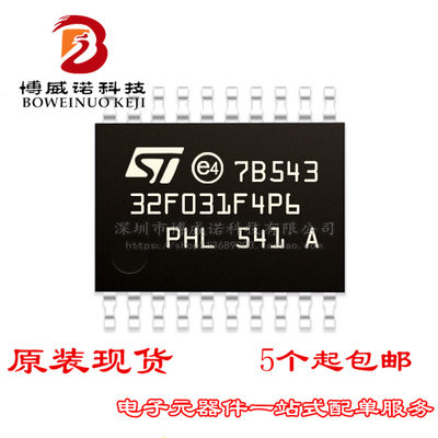 STM32F031F4P6 TSSOP20 单片机DIY套件芯片意法半导体IC集成电路
