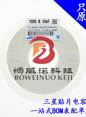 贴片三星电容0402 10NF 103K 50V X7R 10% CL05B103KB5NNNC 阻容