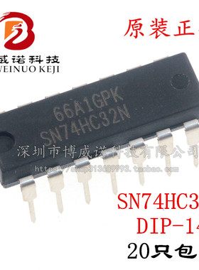 直插 SN74HC32N DIP-14 全新原装 进口 HD74HC32P