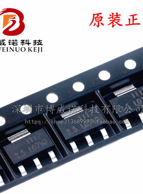 稳压芯片 AMS1117-2.5 ASM1117 SOT-223 贴片 20只