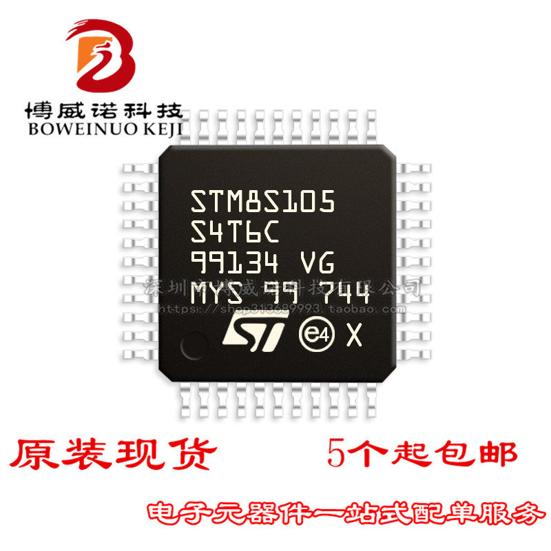 STM8S105S4T6C LQFP44 ST意法半导体IC芯片MCU微控制器原装正品